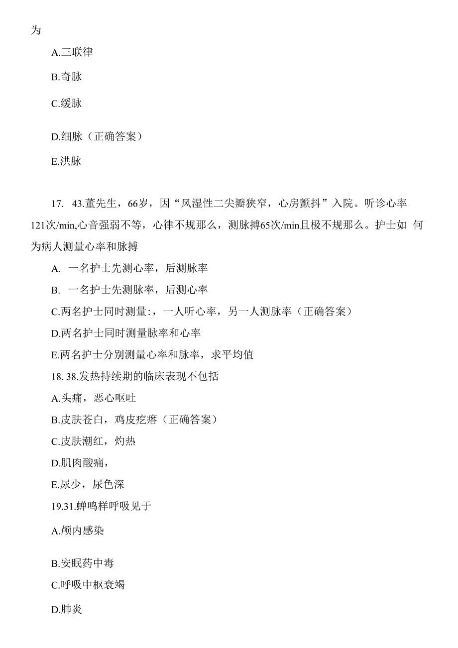 护理学基础期末练习题.docx_第5页