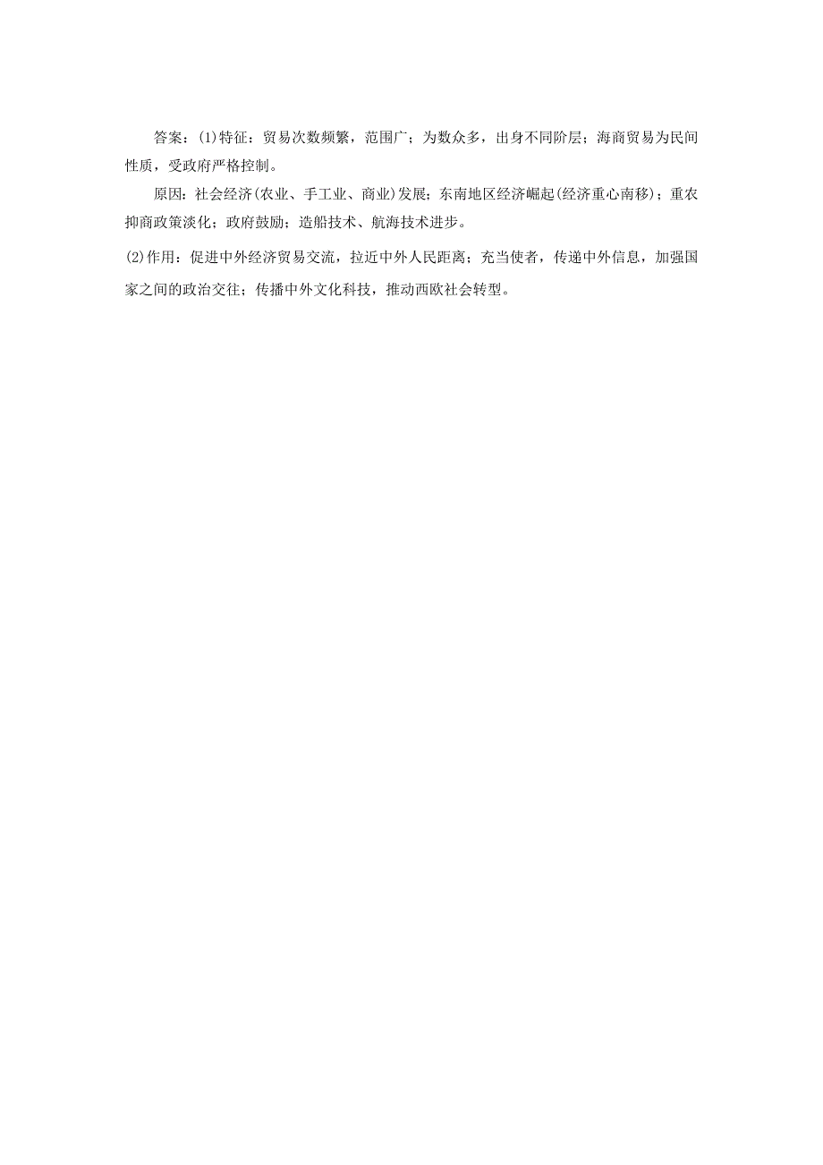 2022届高考历史二轮复习板块押题练三唐宋时期_第4页