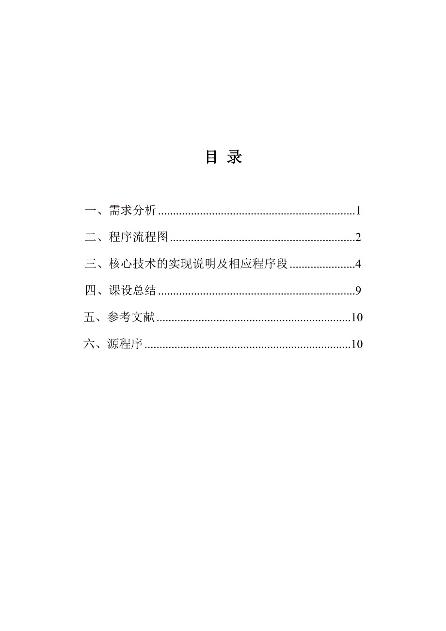 C语言课程设计某高校图书管理系统_第2页