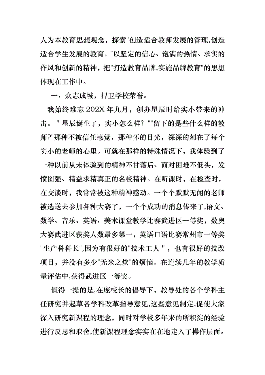 主任述职模板汇总7篇_第2页