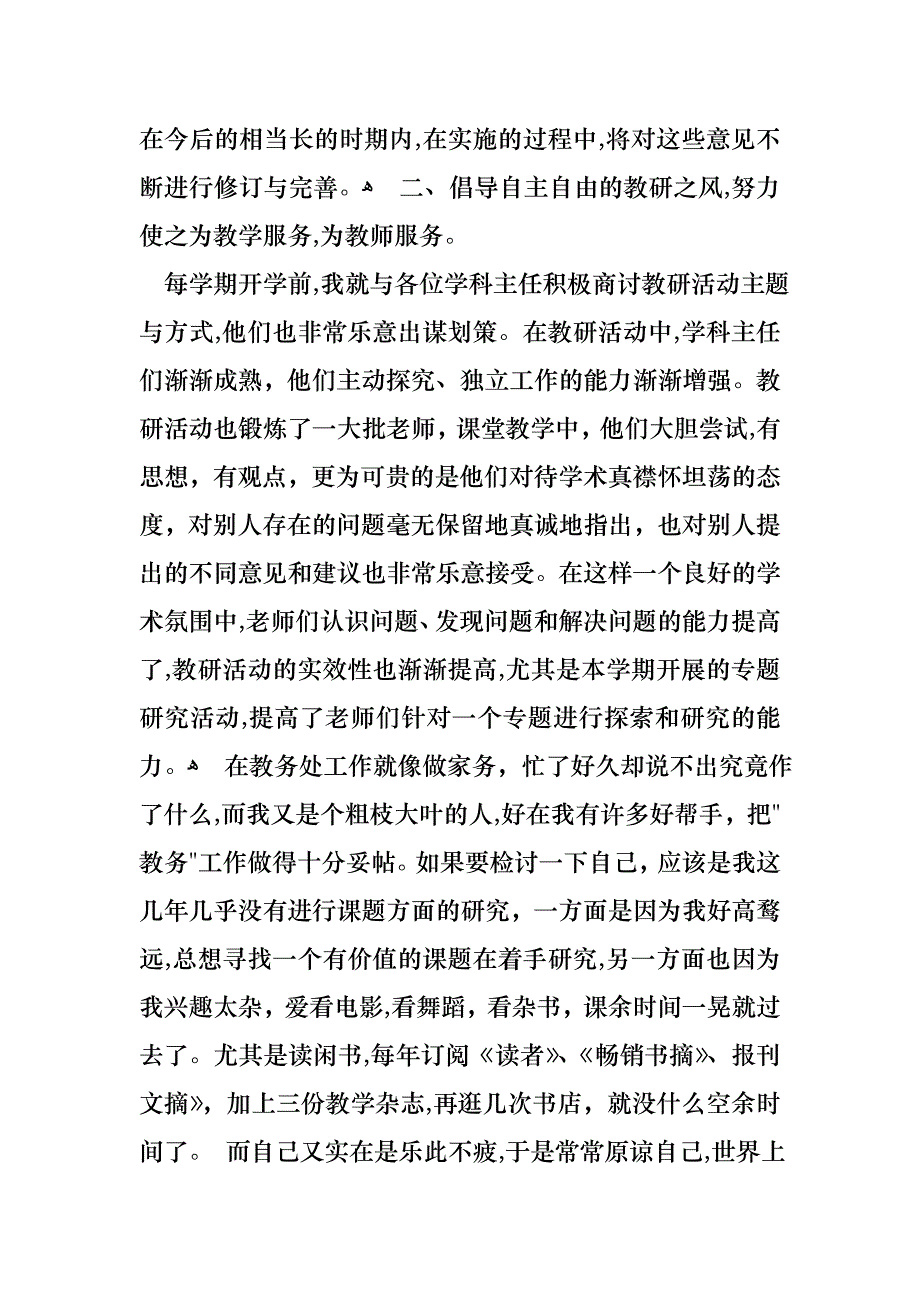 主任述职模板汇总7篇_第3页