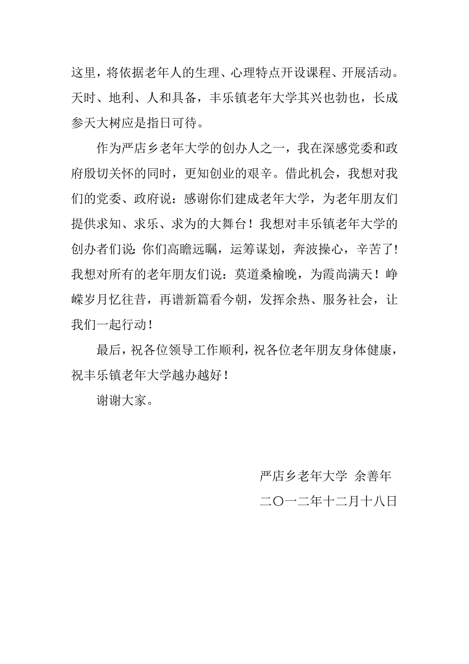 丰乐镇老年大学成立讲话稿_第2页