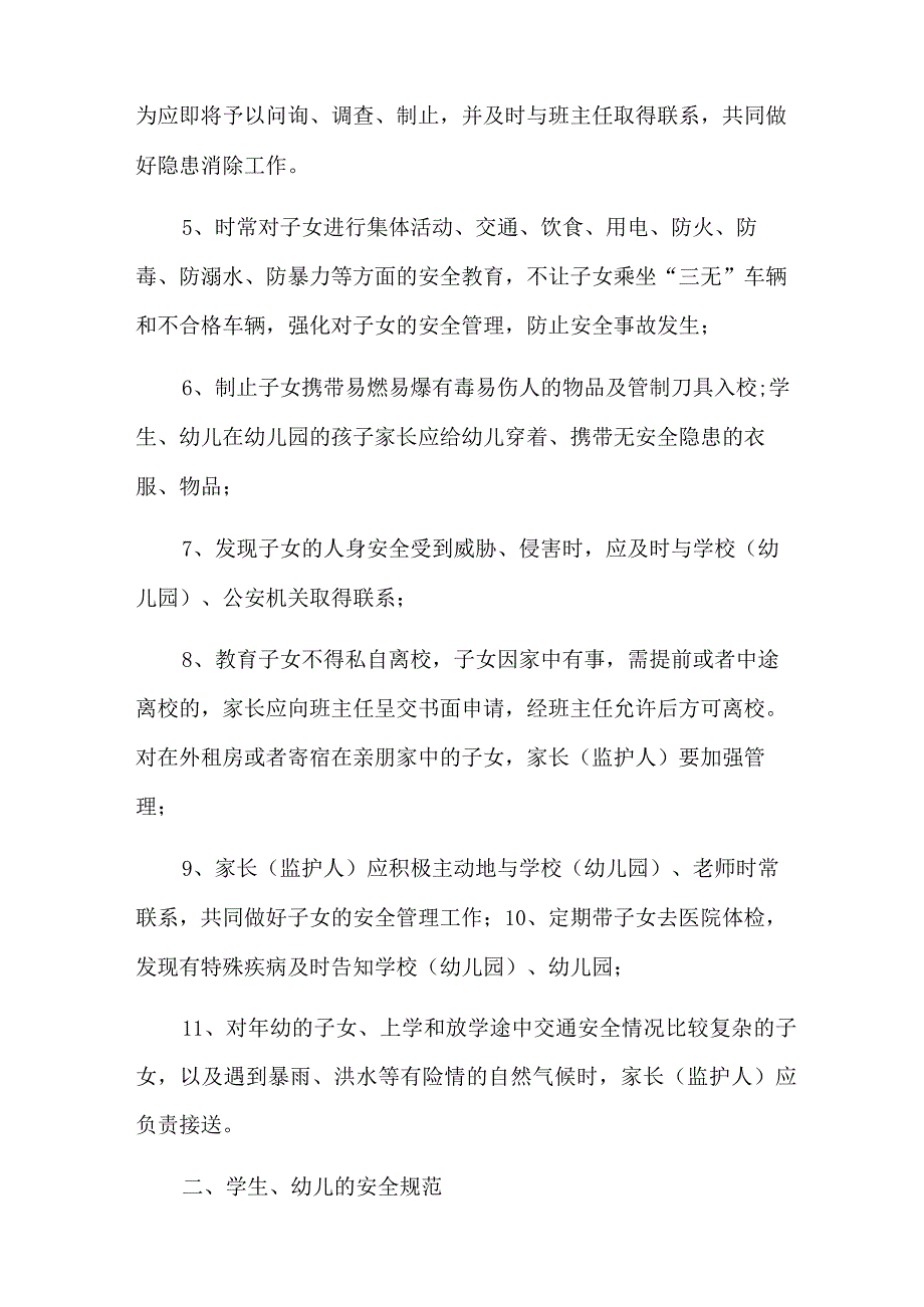 学校与学生安全责任书_第2页