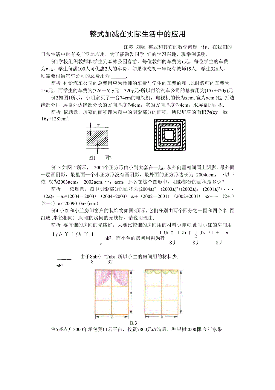 整式加减在实际生活中的应用_第1页