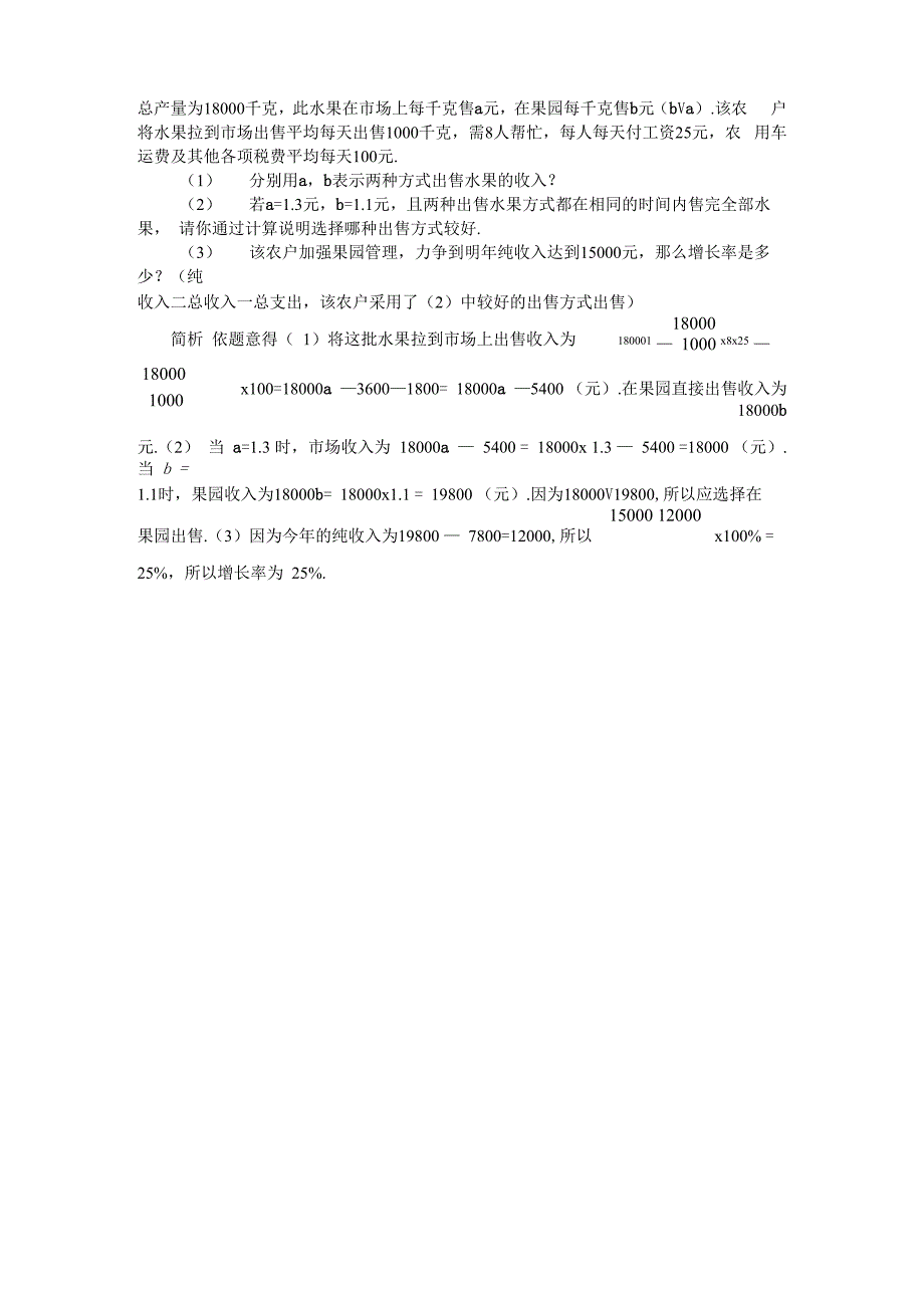 整式加减在实际生活中的应用_第2页