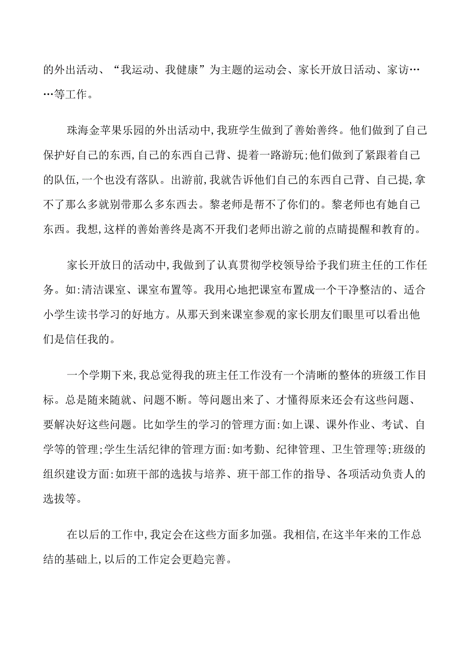 教师工作态度自我评价_第3页