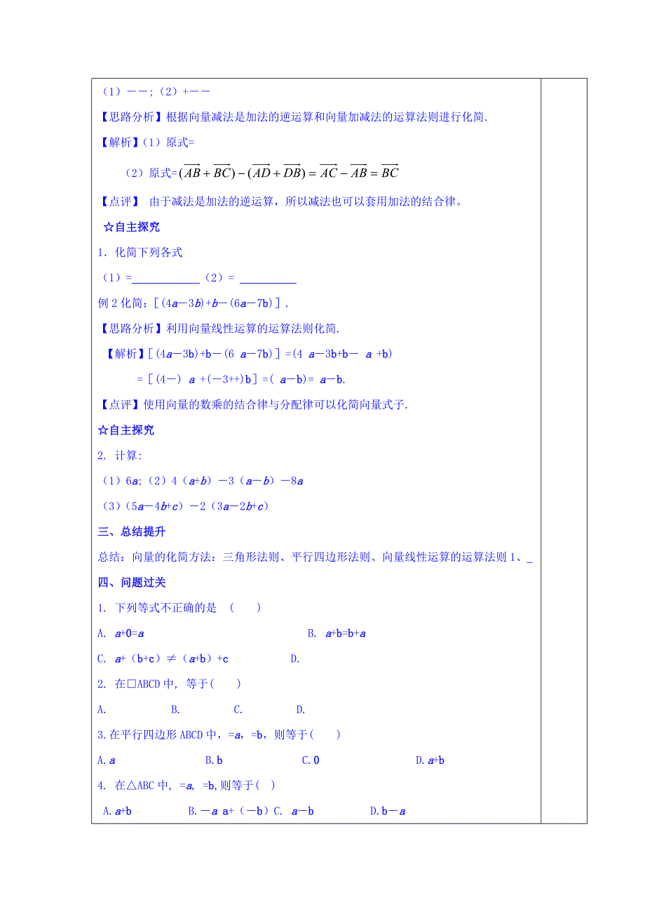 2022年高中数学必修四校本教材教学设计：第十八课 平面向量的线性运算_第3页