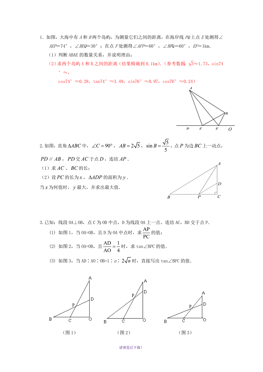 九年级三角函数练习提高题_第3页