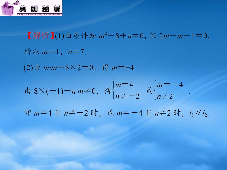 高中数学第1轮第8章第46讲两条直线的位置关系课件文新课标江苏专用_第4页