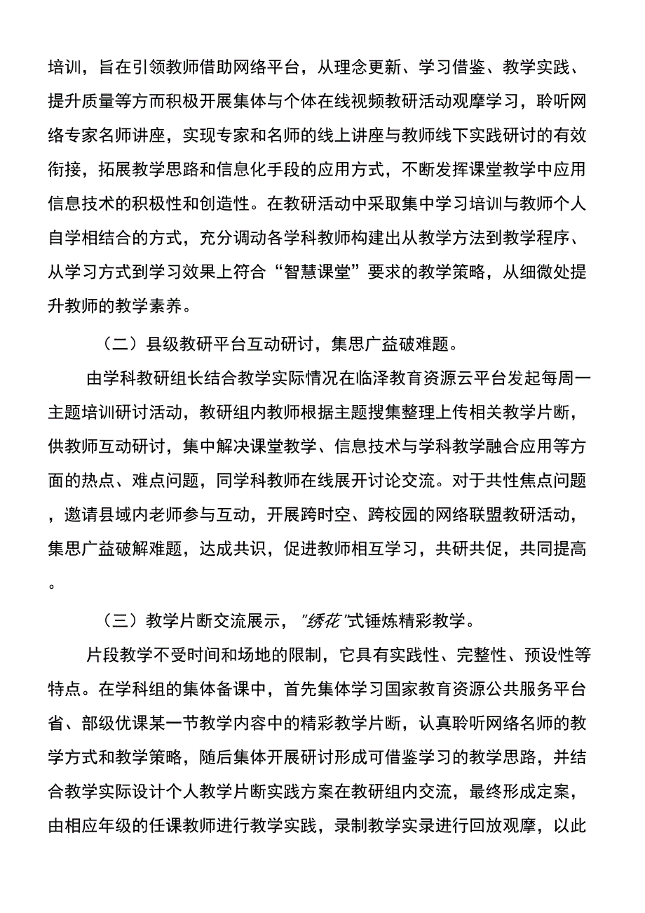 借力优课资源助推教师专业发展_第4页