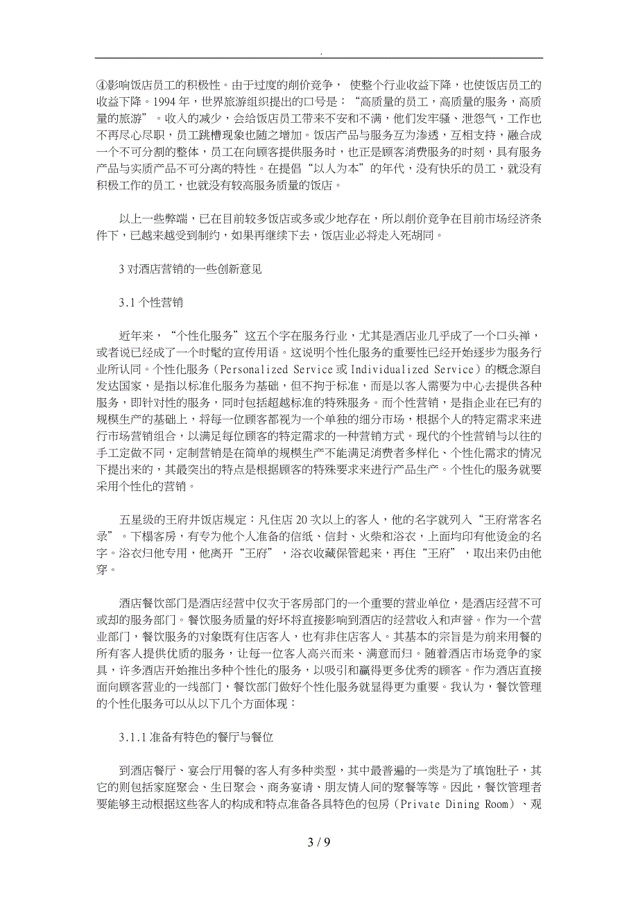 酒店营销创新相关知识_第3页