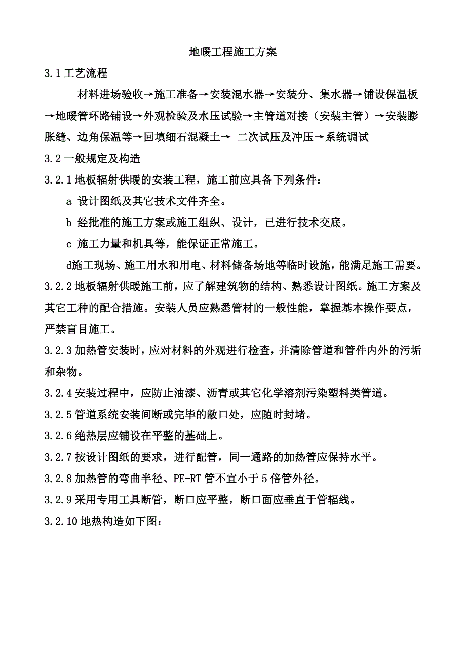 地暖工程施工方案(00002).docx_第2页