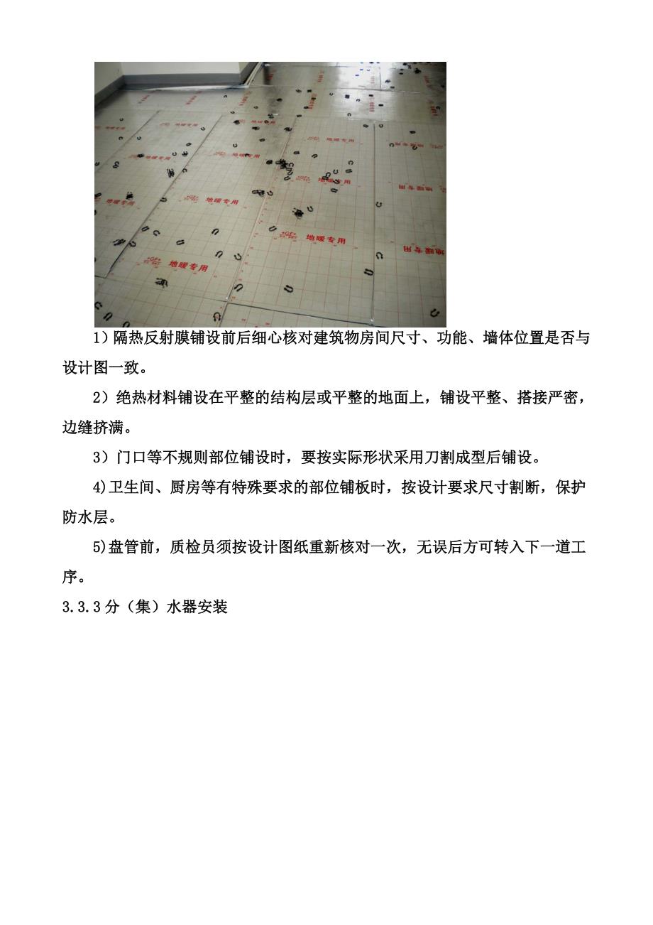 地暖工程施工方案(00002).docx_第4页