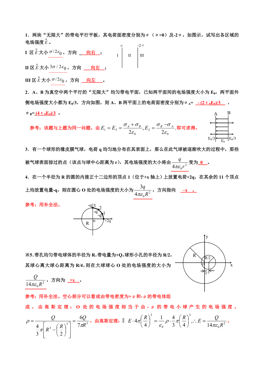 N04 电场强度和高斯定理试题+参考答案.doc_第2页