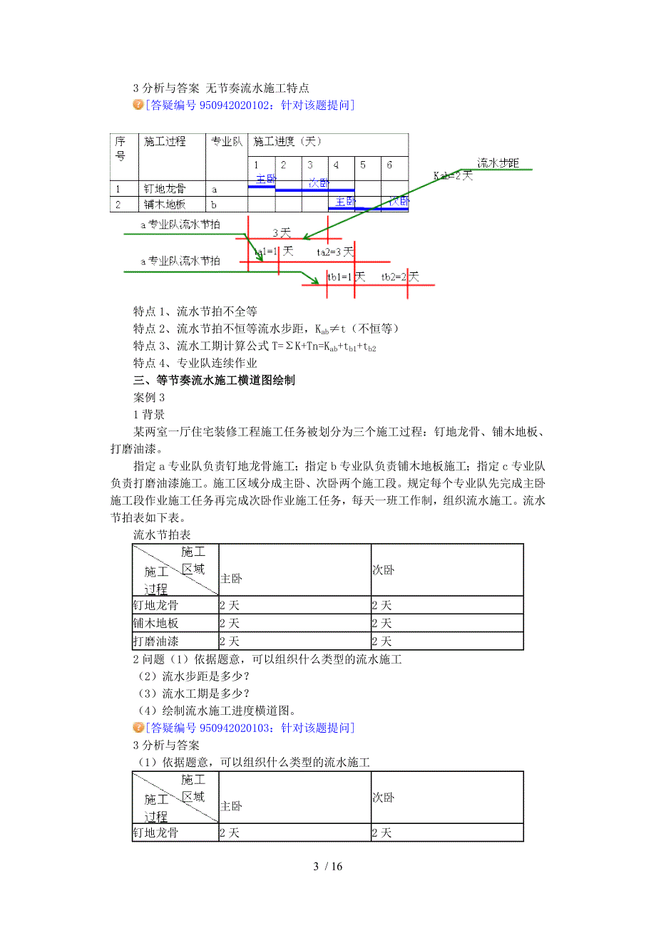 流水施工横道图绘制_第3页