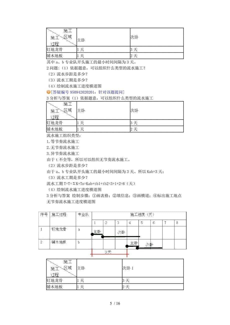 流水施工横道图绘制_第5页