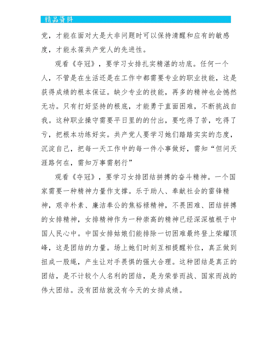 2022《夺冠》学习心得体会5篇_第2页