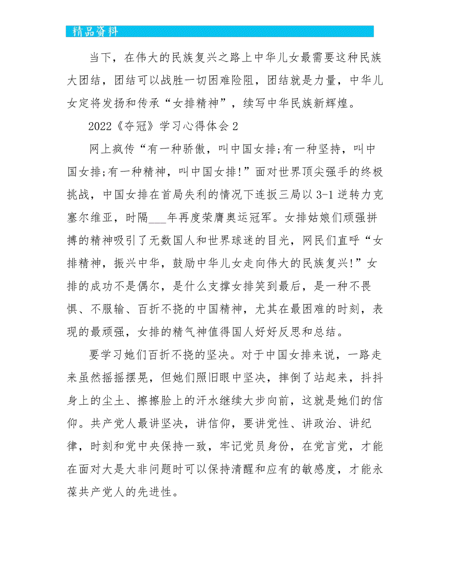 2022《夺冠》学习心得体会5篇_第3页