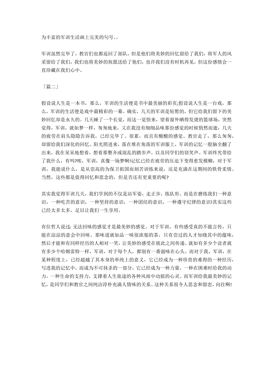 高中军训心得体会800_第4页