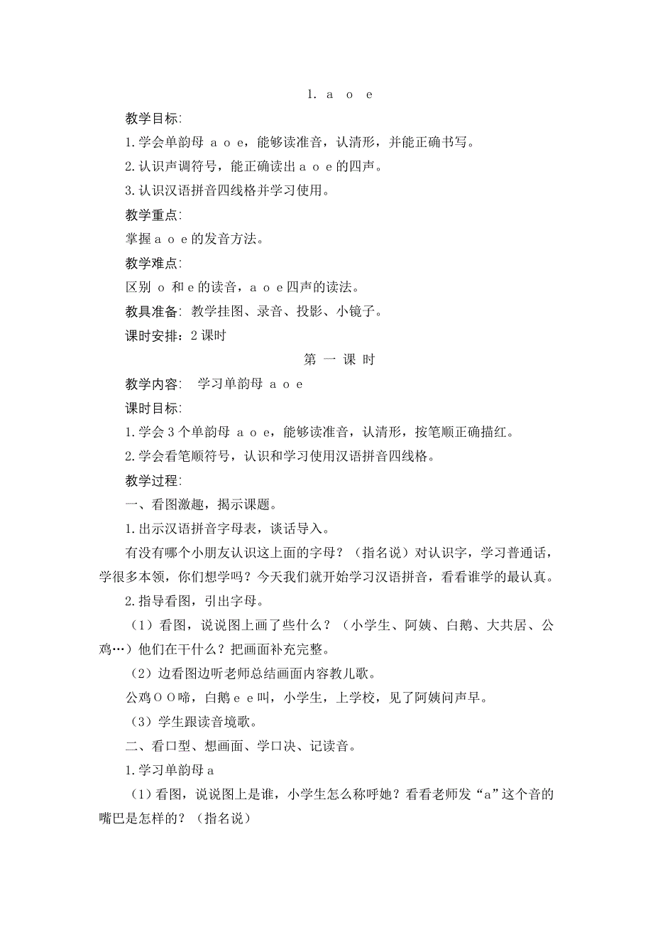 苏教版六年级语文教案第二学期教学设计_第1页