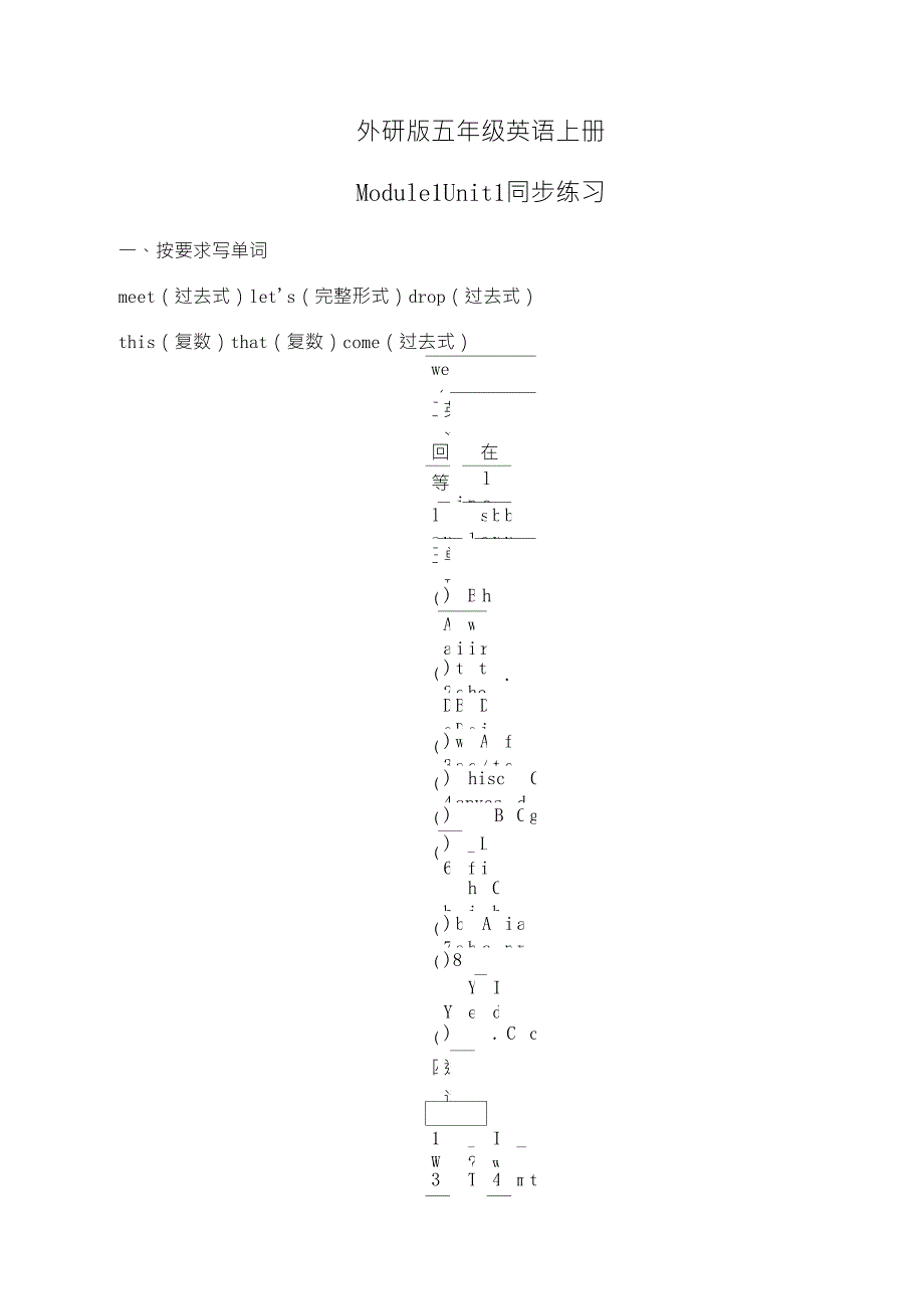 外研版三起五年级上册英语第一模块练习题_第1页