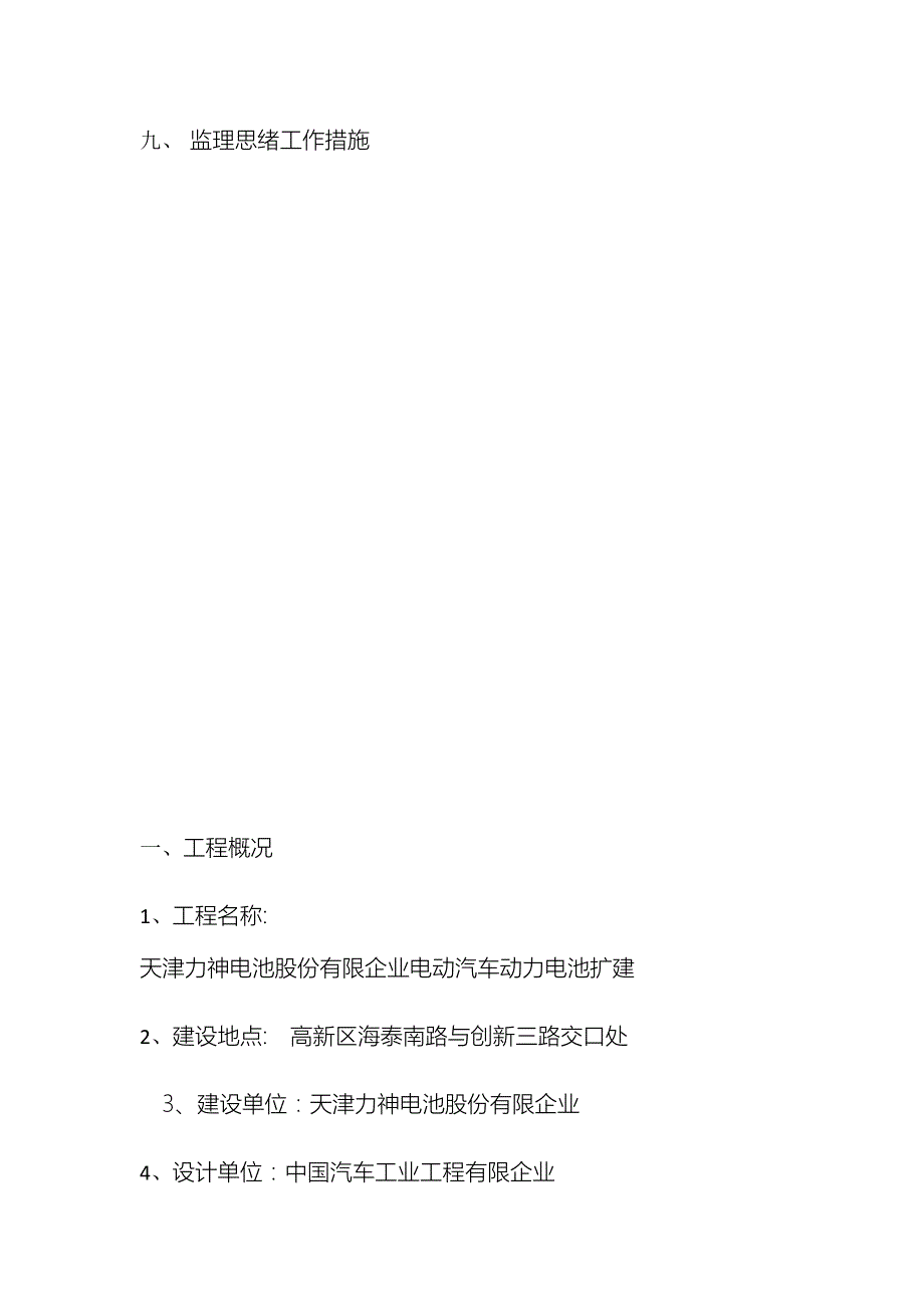 物料提升机监理细则样本_第4页