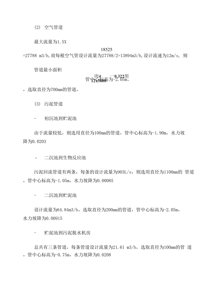 工艺高程水力计算_第3页