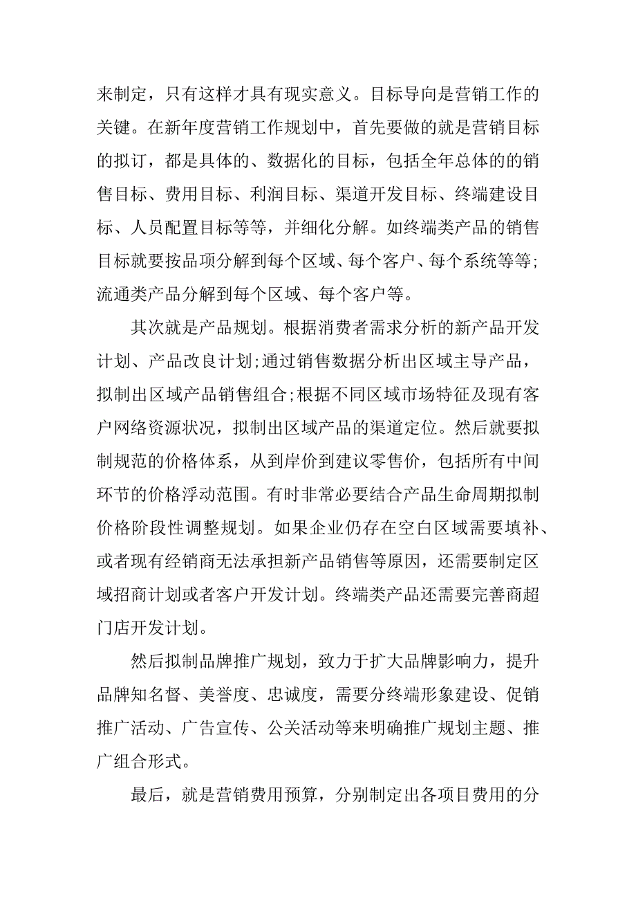 2023年房地产销售总结（锦集8篇）_第4页