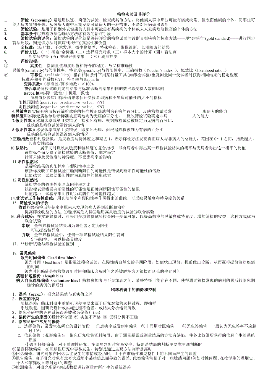 科研方法重点总结_第1页