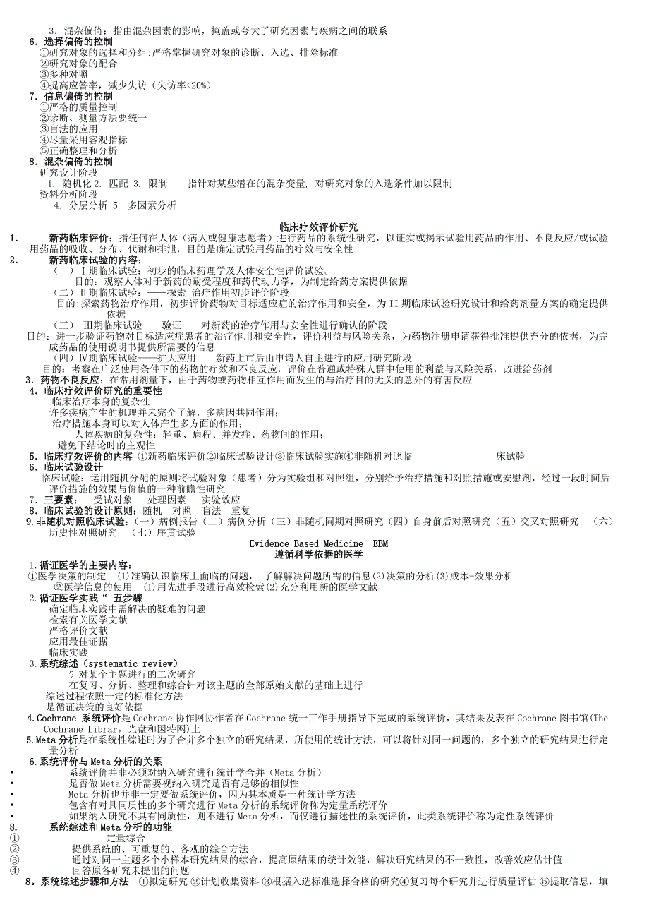 科研方法重点总结_第2页