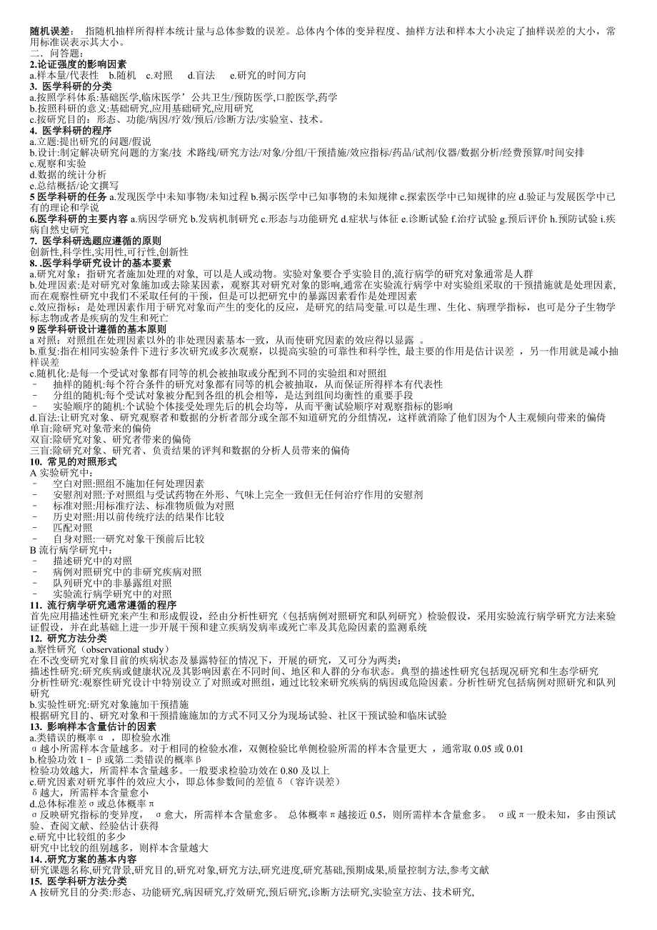 科研方法重点总结_第4页