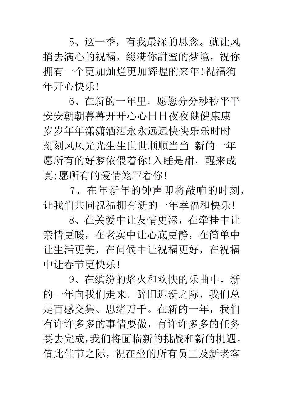 关于春节的祝福语推荐.doc_第2页