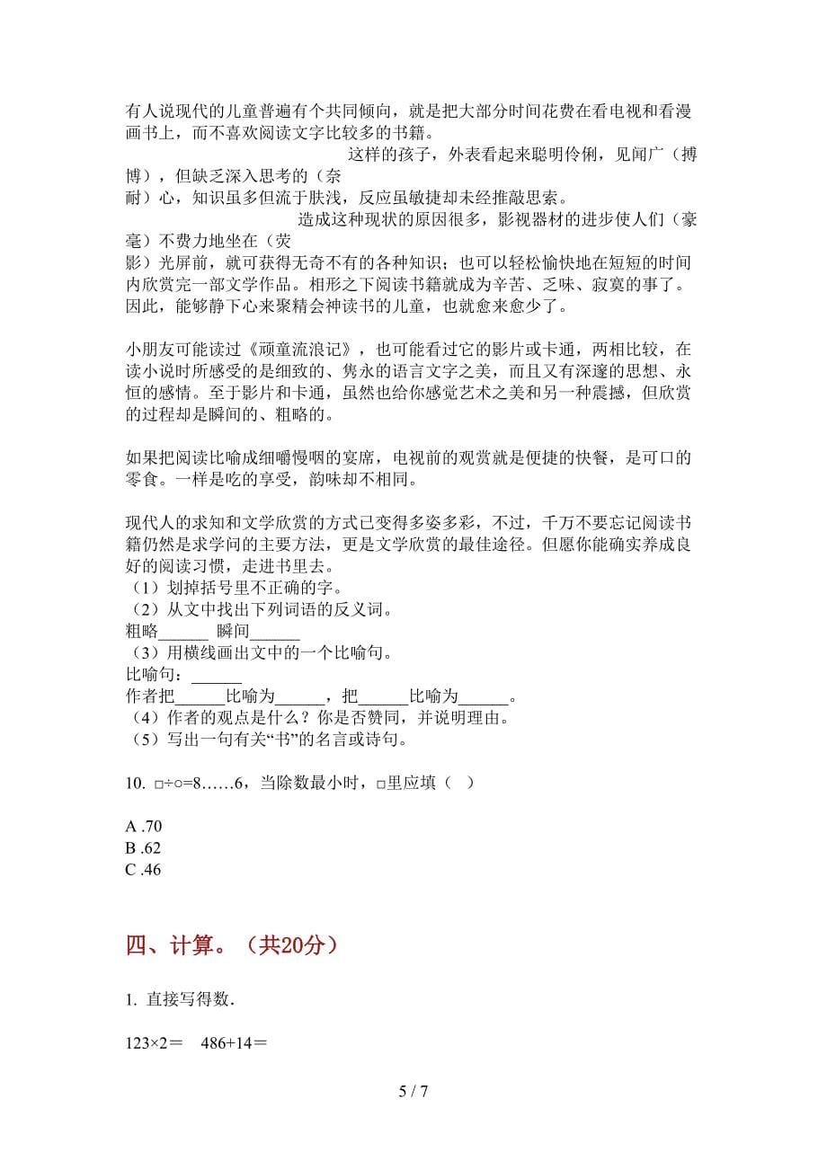 北师大版数学三年级复习突破上学期第一次月考.doc_第5页