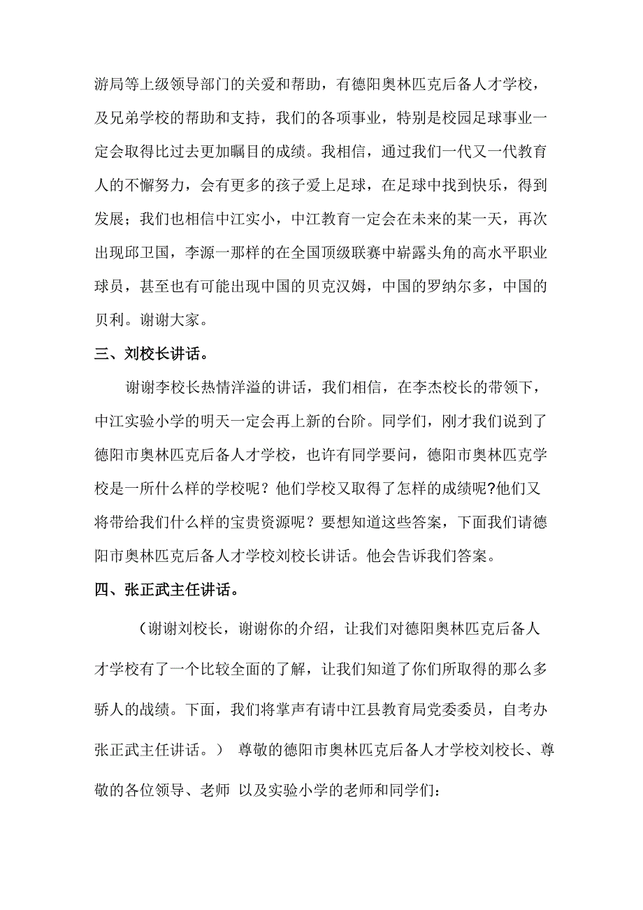 足球启动仪式主持词_第4页