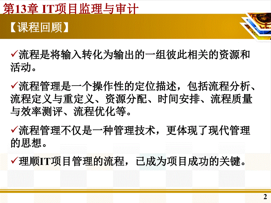 IT项目管理教材PPT36页_第2页