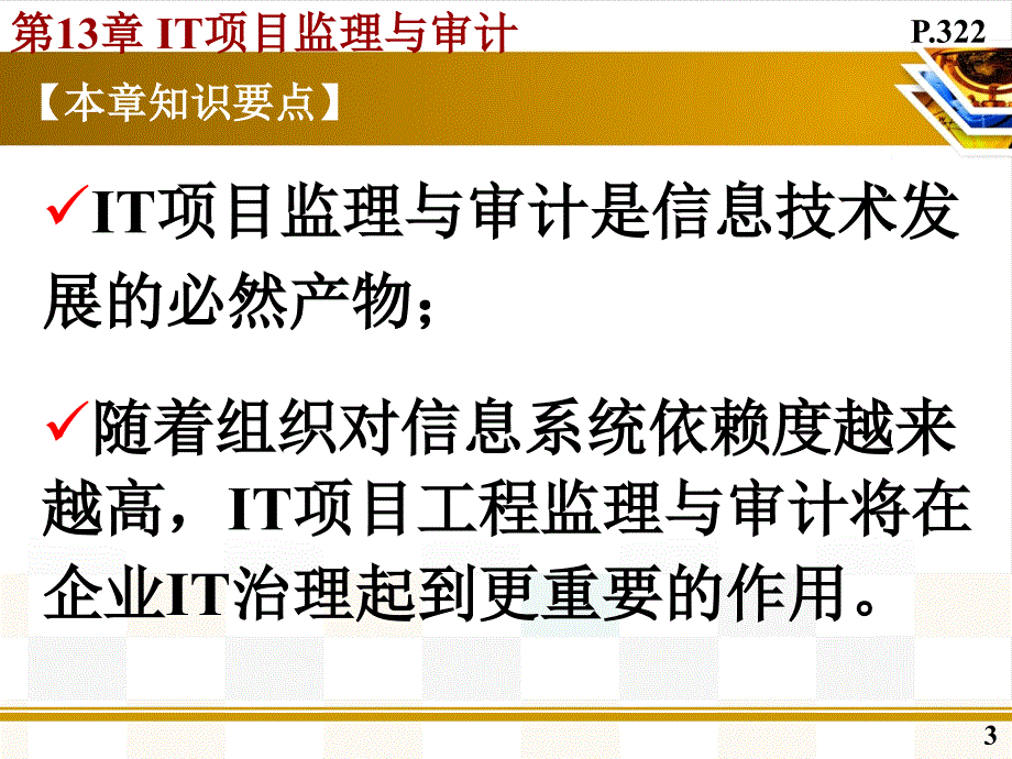 IT项目管理教材PPT36页_第3页