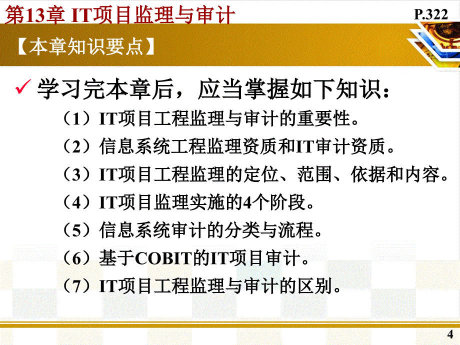 IT项目管理教材PPT36页_第4页