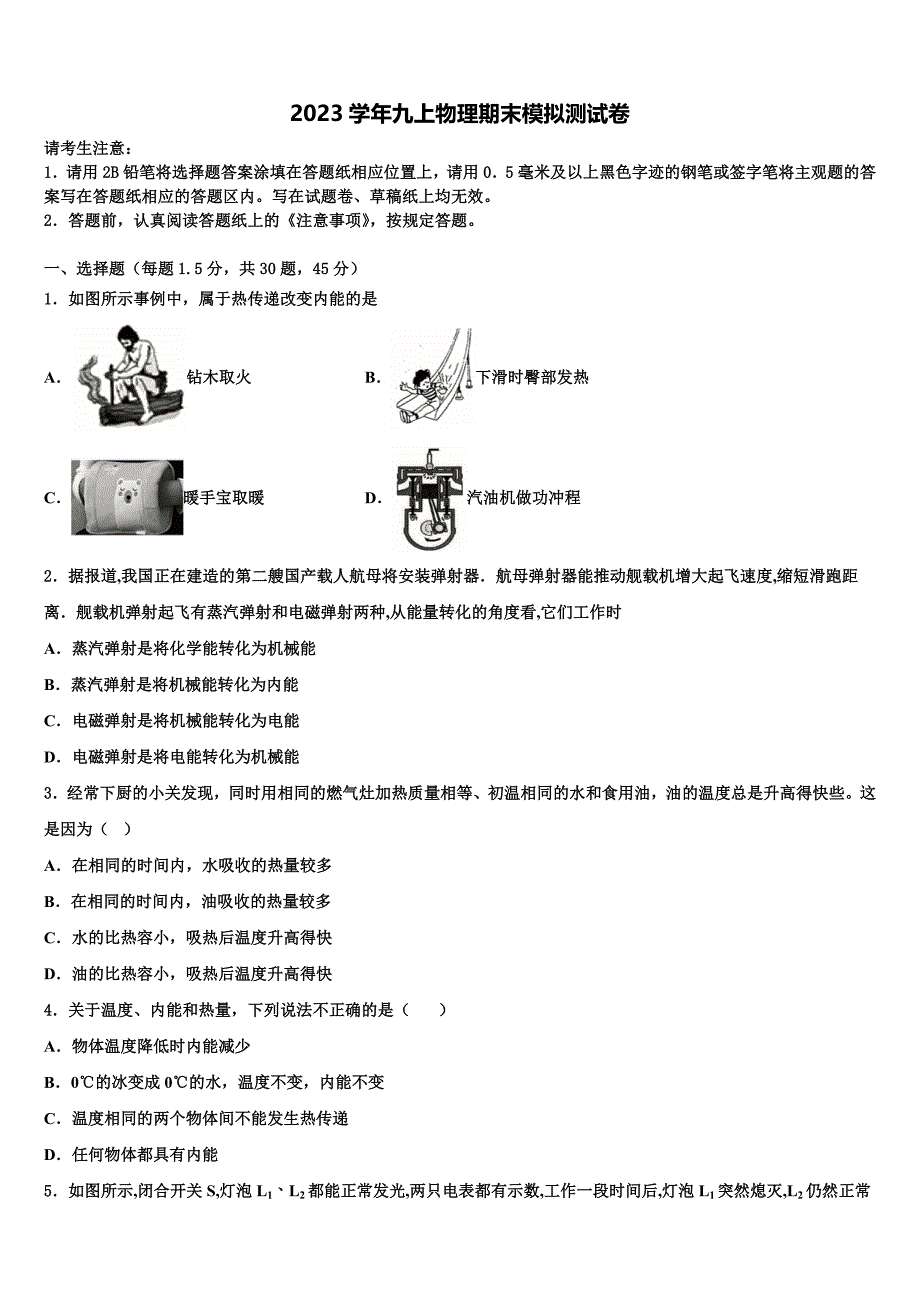 2023学年河南省郑州市桐柏一中学物理九年级第一学期期末质量检测模拟试题含解析.doc_第1页