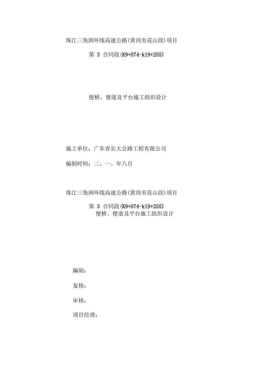 《黄岗至花山段便桥及便道施工组织设计》_第2页