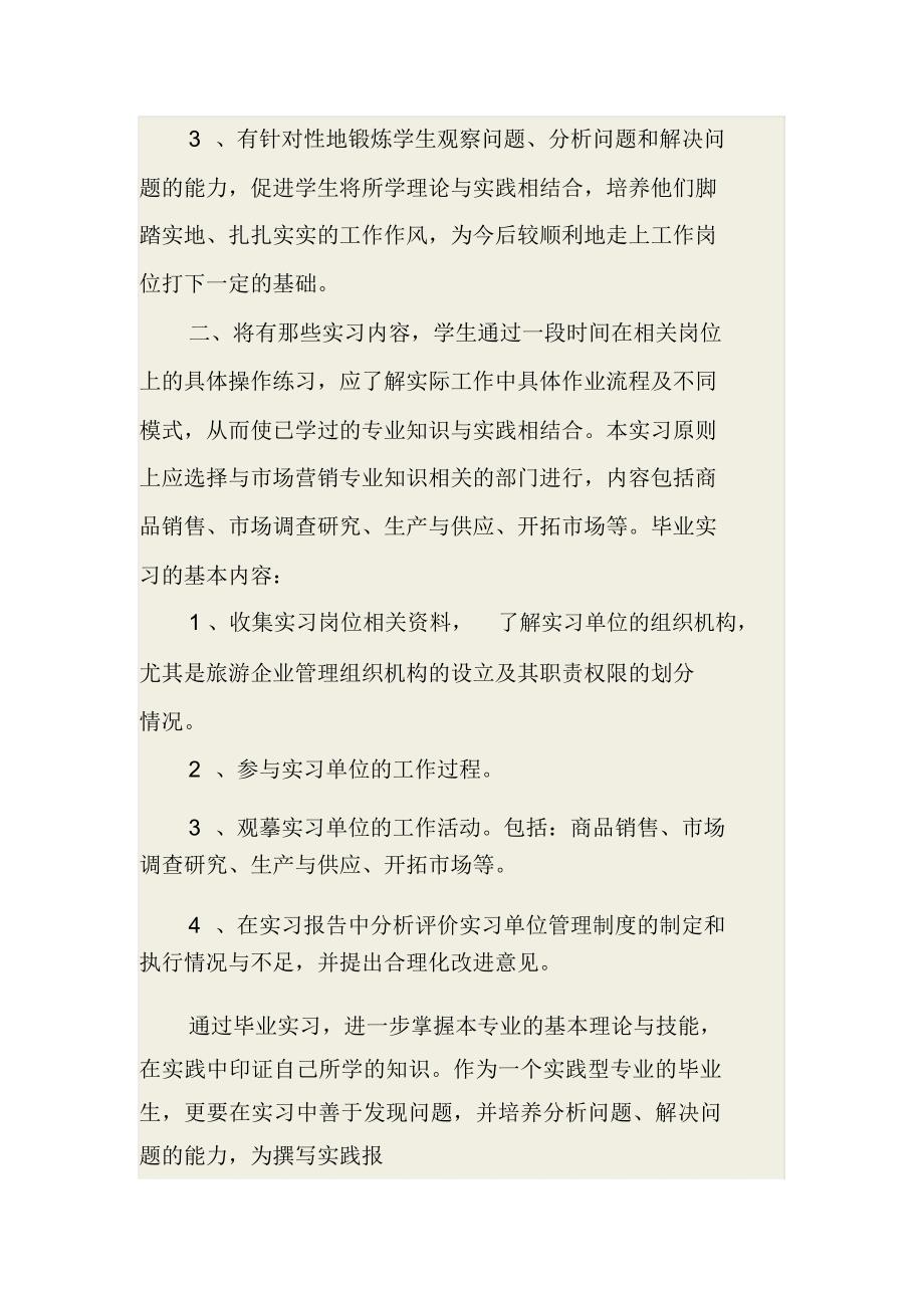 教师实习计划_1_第4页