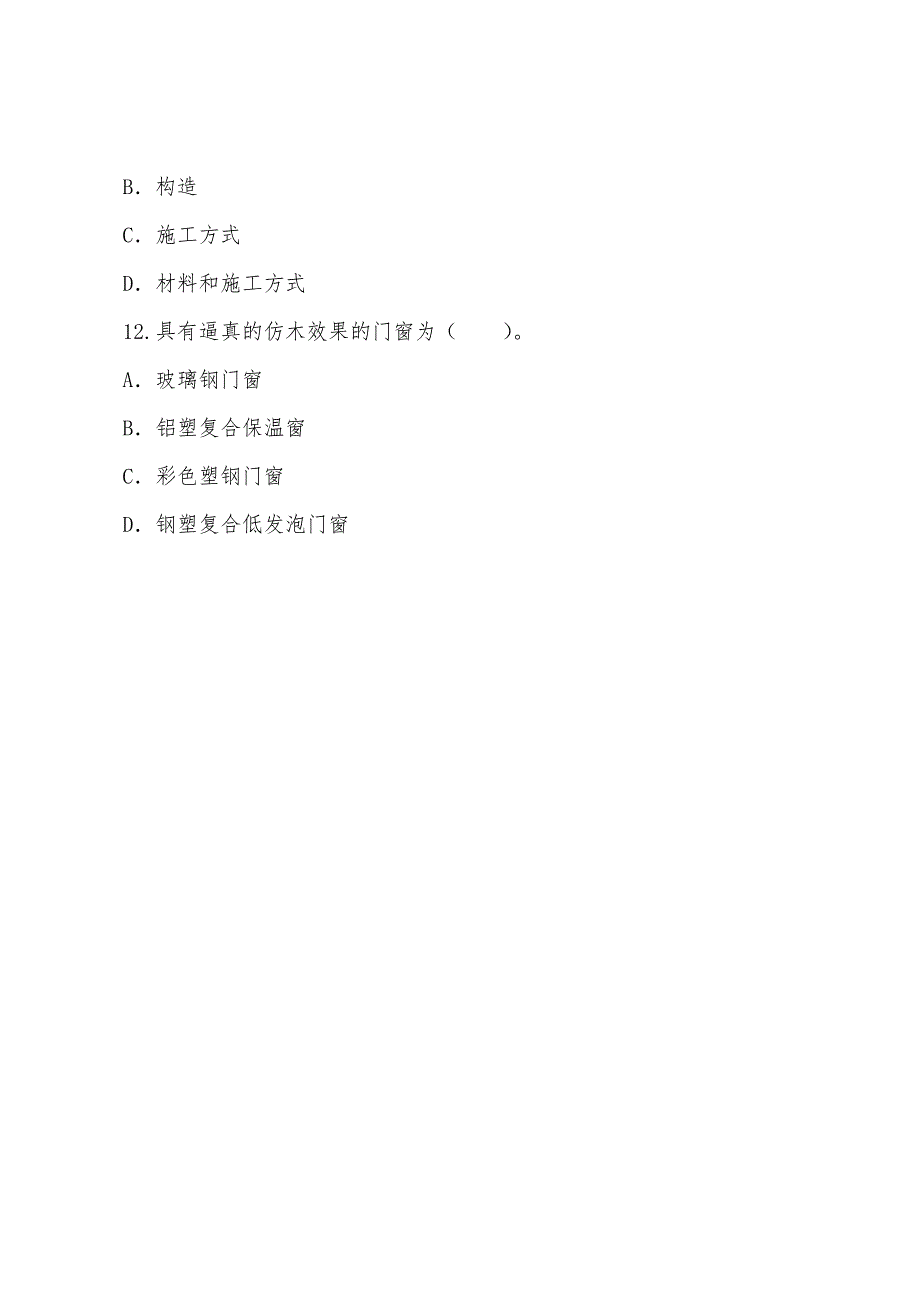 2022年资产评估师建筑工程冲刺强化习题及答案四.docx_第4页