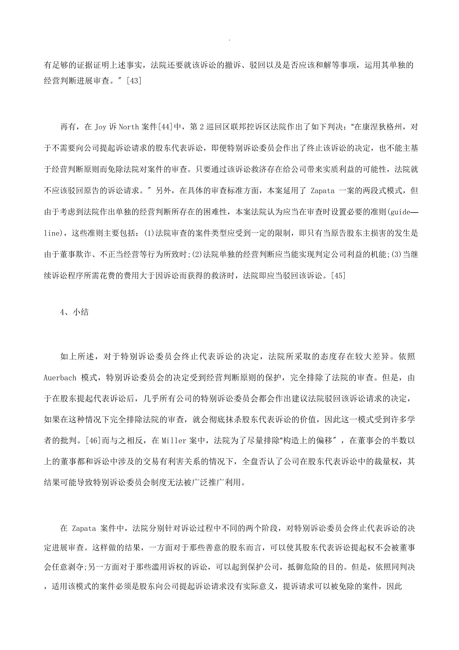 股东代表股东代表诉讼中公司的地位和作用下的应用_第4页