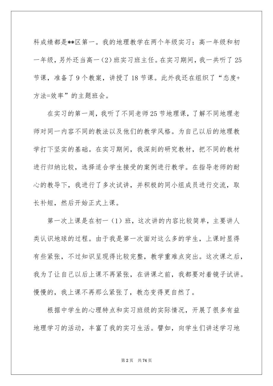 教育实习个人工作总结_第2页