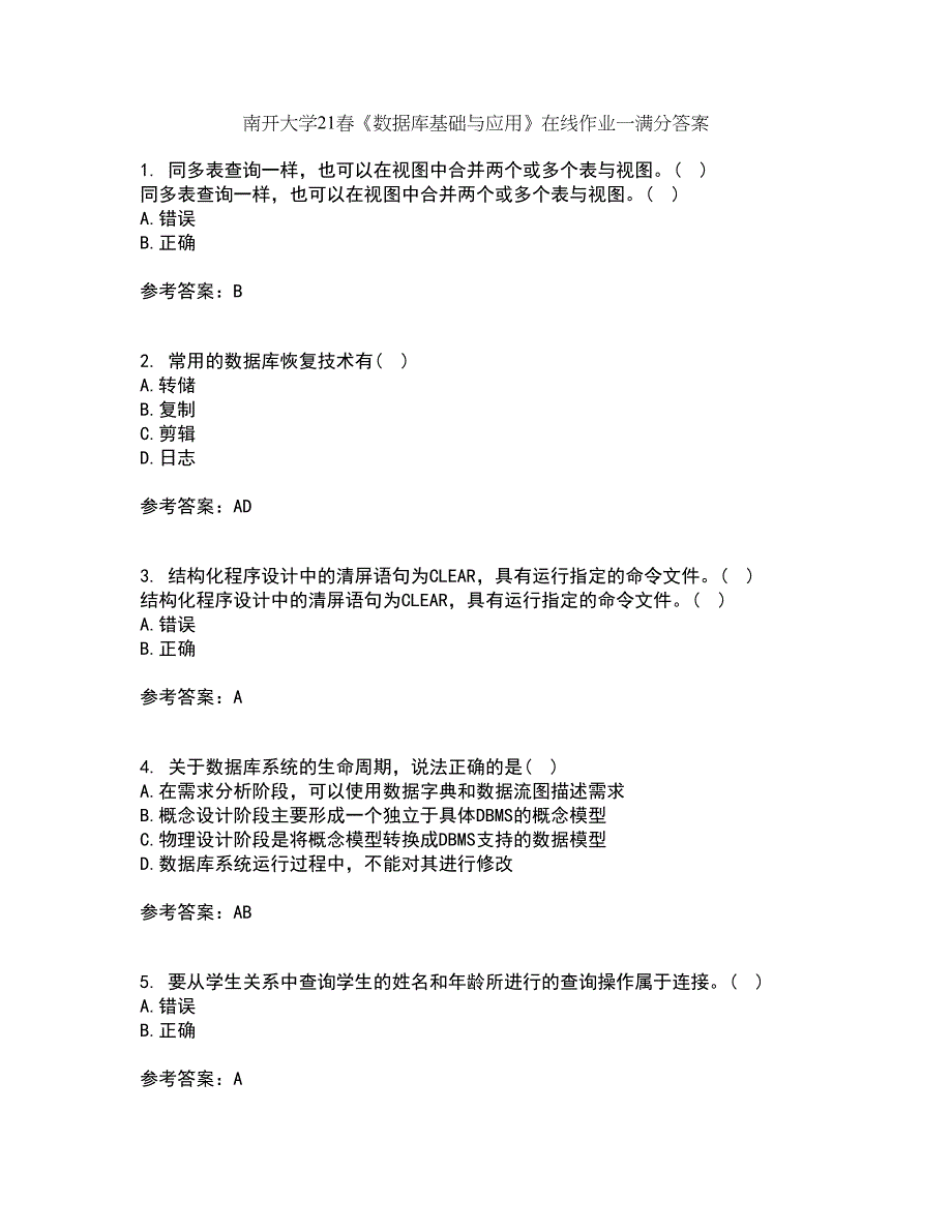 南开大学21春《数据库基础与应用》在线作业一满分答案34_第1页