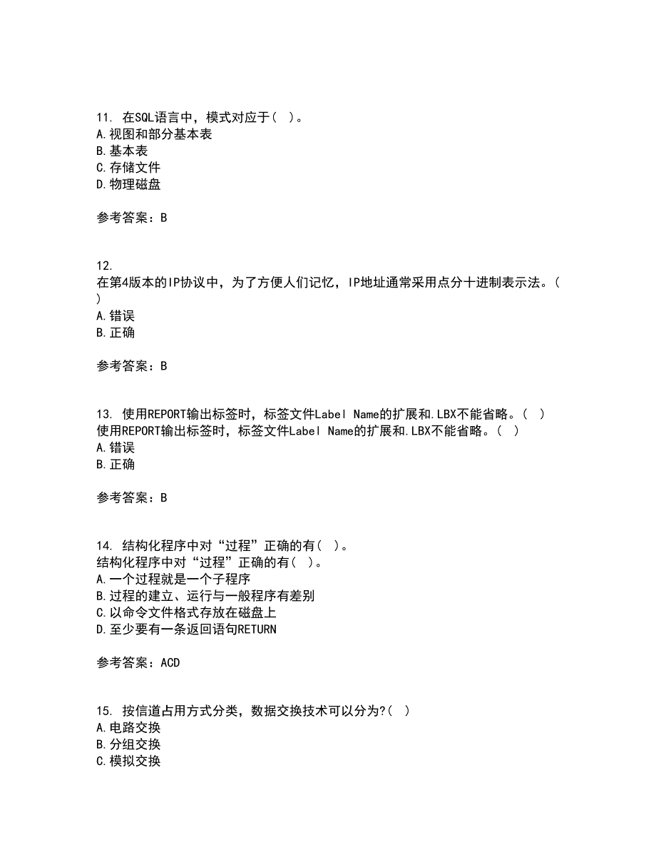 南开大学21春《数据库基础与应用》在线作业一满分答案34_第3页