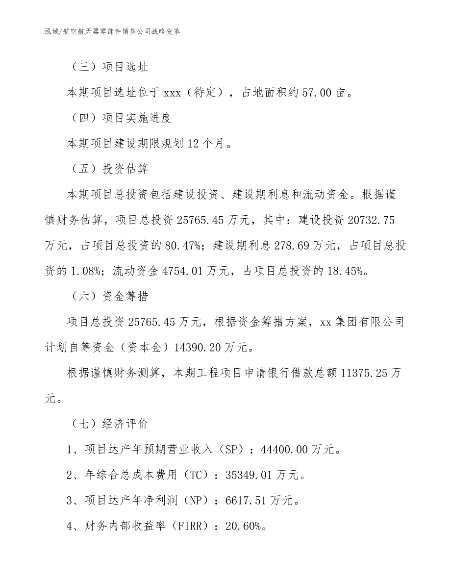 航空航天器零部件销售公司战略变革_第2页