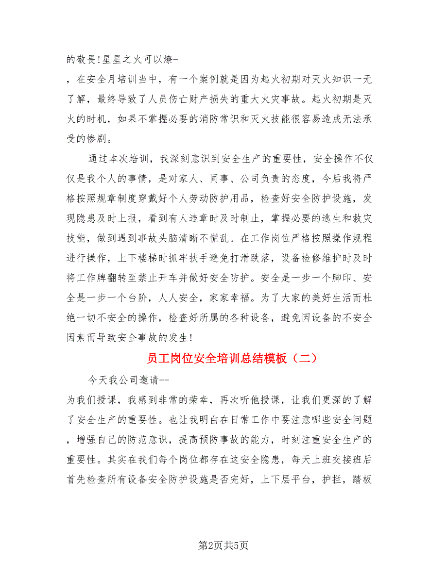 员工岗位安全培训总结模板.doc_第2页