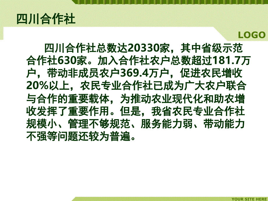 农民专业合作社财务会计实务章节座_第4页