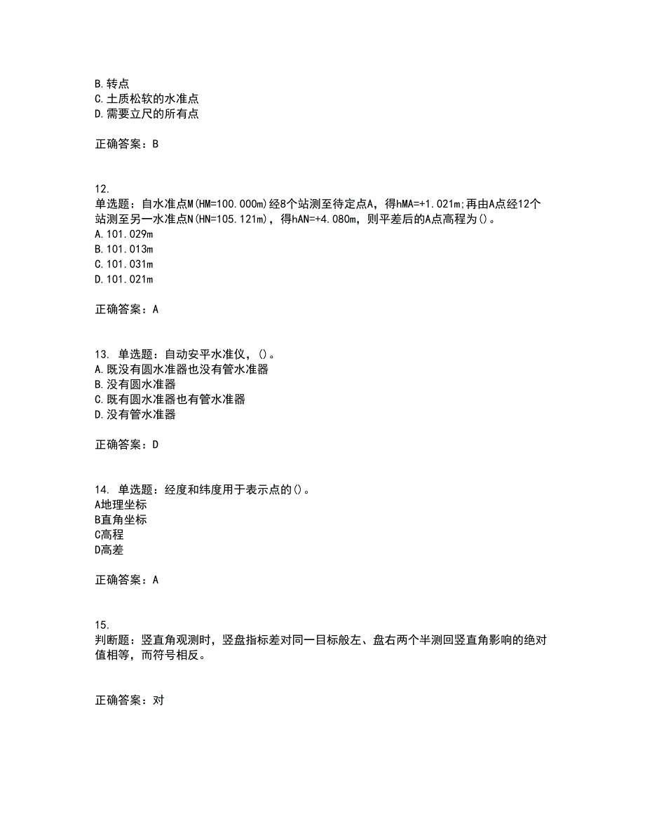 测量员考试专业基础知识模拟考试（全考点覆盖）名师点睛卷含答案70_第3页