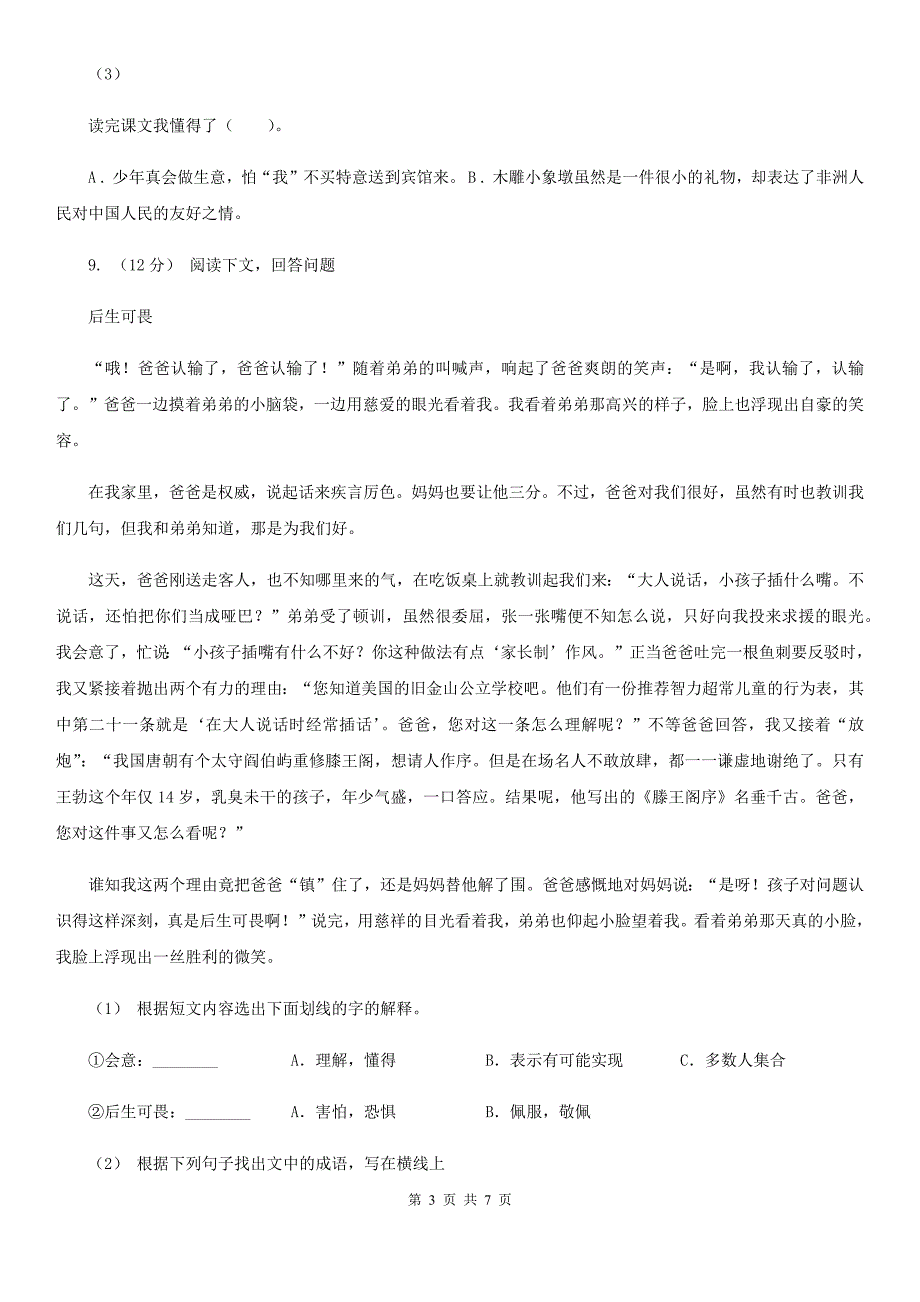 亳州市二年级下学期语文期中质量检测试卷_第3页